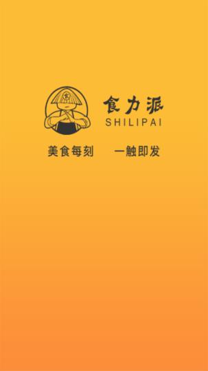 食力派app