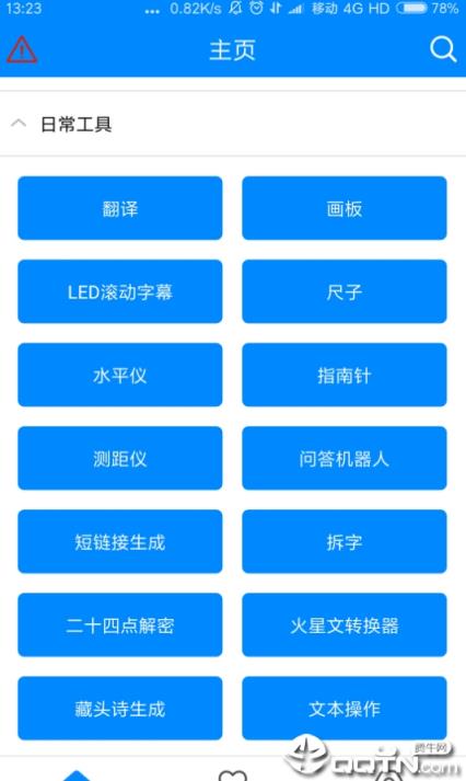 日常实用工具箱