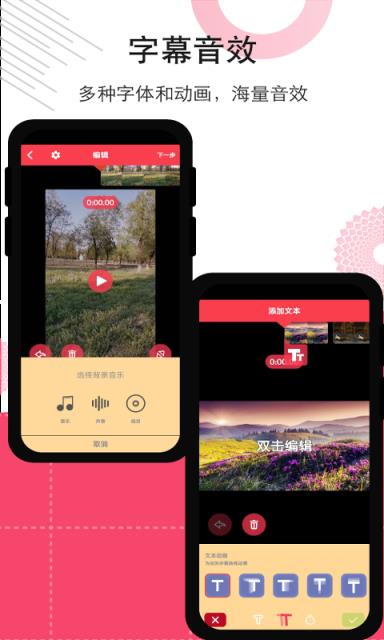 剪辑视频编辑手机