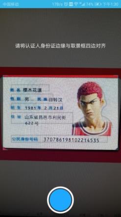 手机认证助手app手机