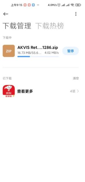 盘提(网盘满速)手机