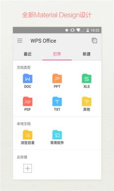 WPS Office手机精简版
