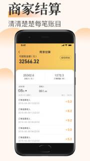 来点商家端app手机