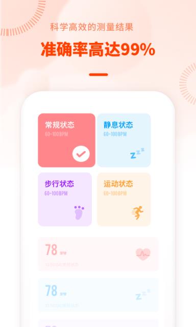 心率检测日记手机