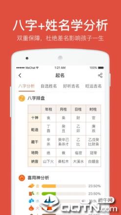周易八字起名app