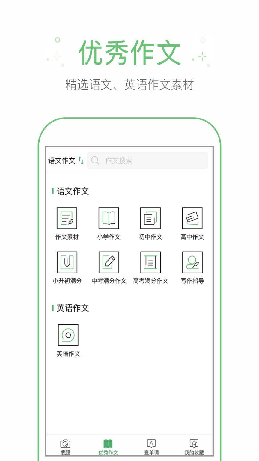 作业帮手app