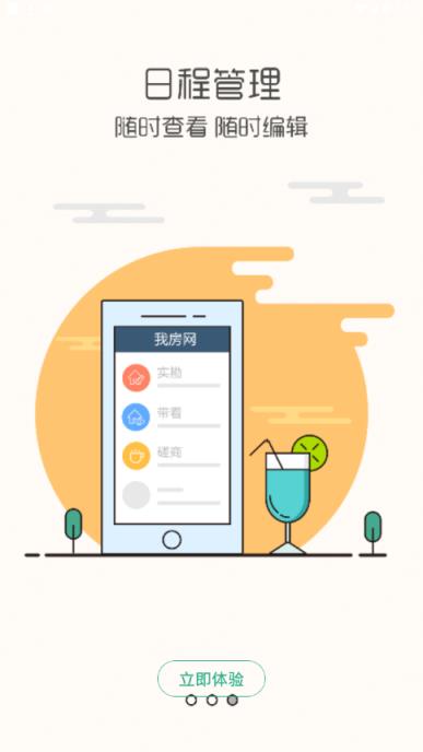 我房管家新版app