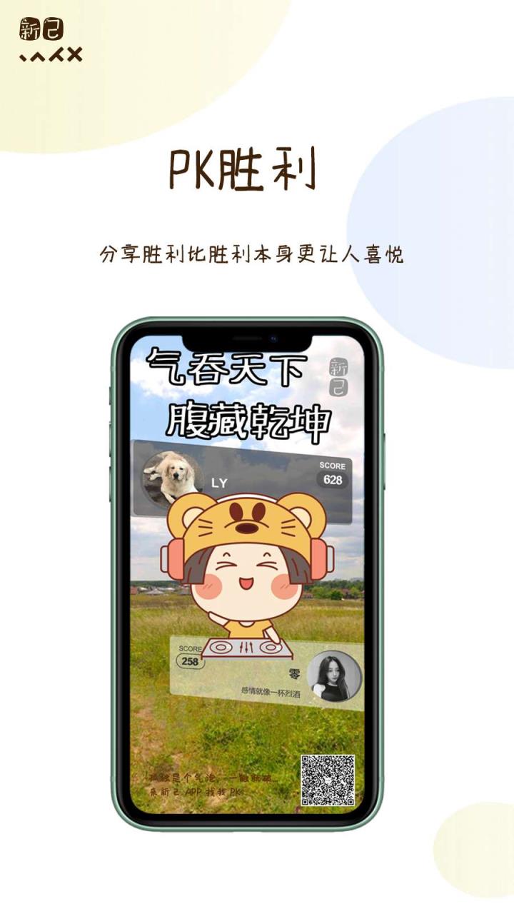 新己app