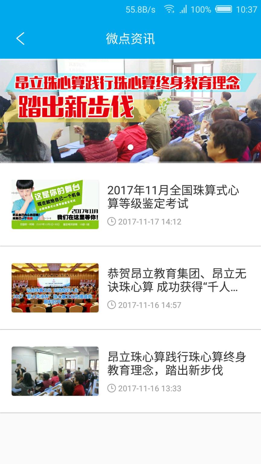 昂立微点校长平台