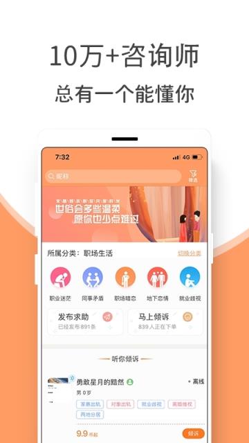来惜app(情感咨询)手机