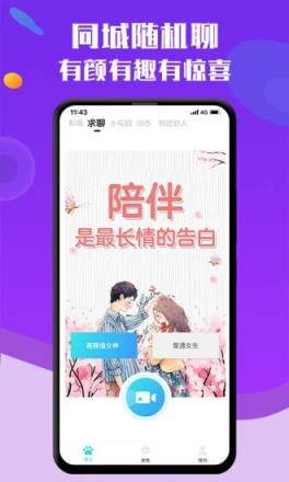 来福兔社交软件手机