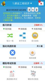 一级建造师考试通