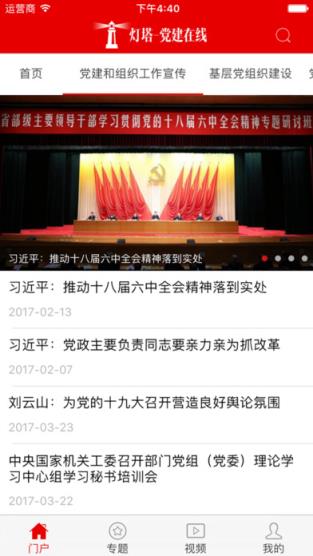 灯塔党建在线2133版