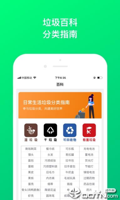 垃圾分类问一问