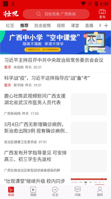 广西新闻网壮观app空中课堂