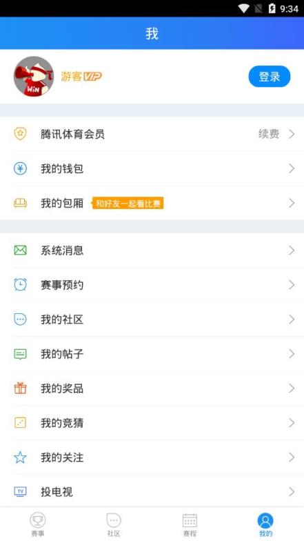 腾讯体育免登录会员版
