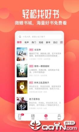 微鲤小说会员版