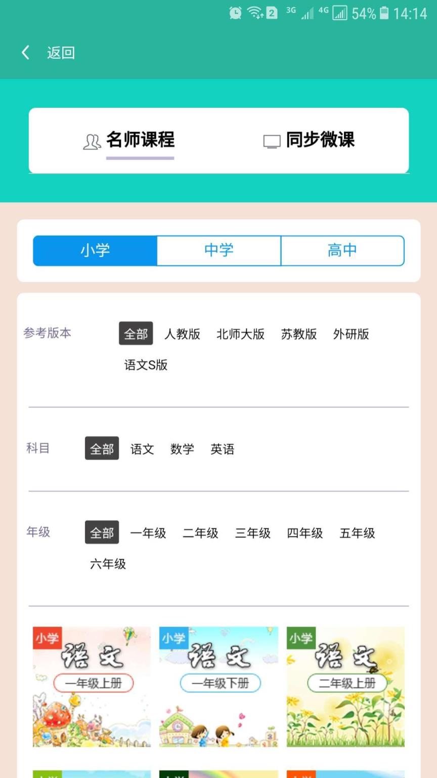 慧教学app