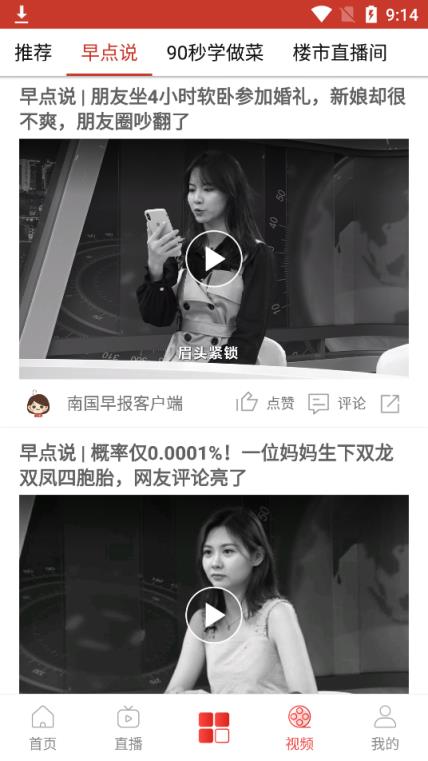 南国早报空中课堂客户端