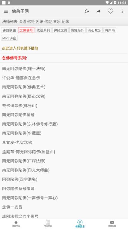 佛弟子网app
