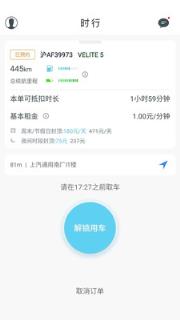 时行客户端手机