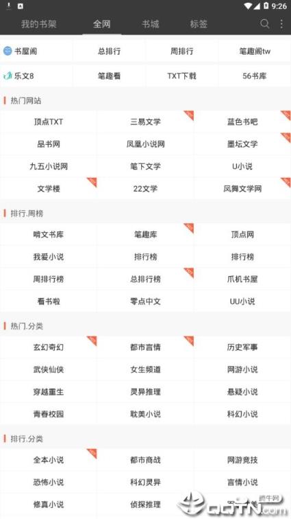 悦读小说新版本