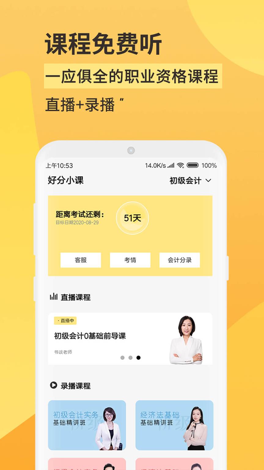 好分小课app手机