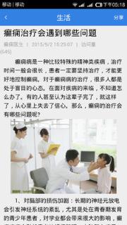 黑龙江癫痫病医院手机