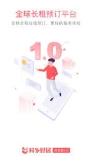 异乡好居探索版