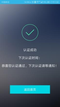 手机认证助手app手机