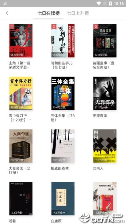 网易蜗牛阅读时长规则修改版