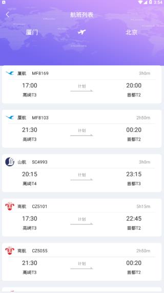 天巡航班助手手机