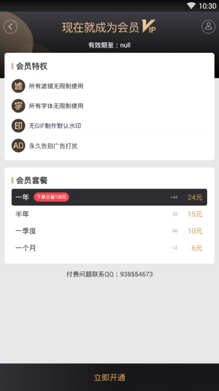 GIF制作vip会员版手机