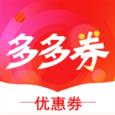 多多券手机