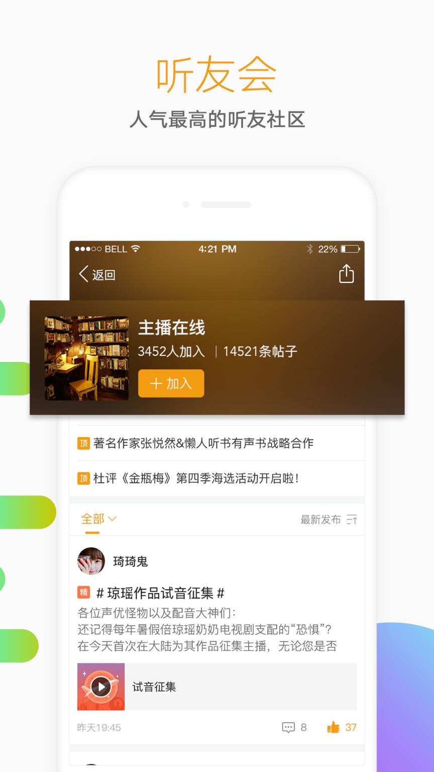 懒人听书高级版app