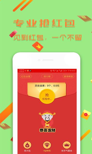 锁屏抢红包app