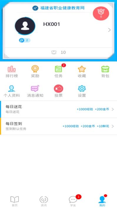 福建省职业健康教育网app