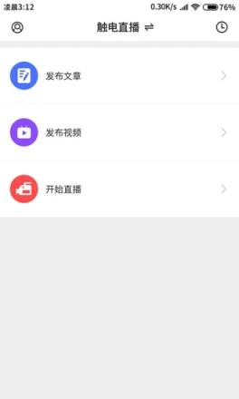 触电融媒生产助手