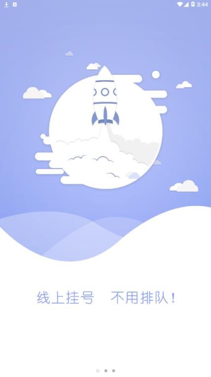 贺州医务通app