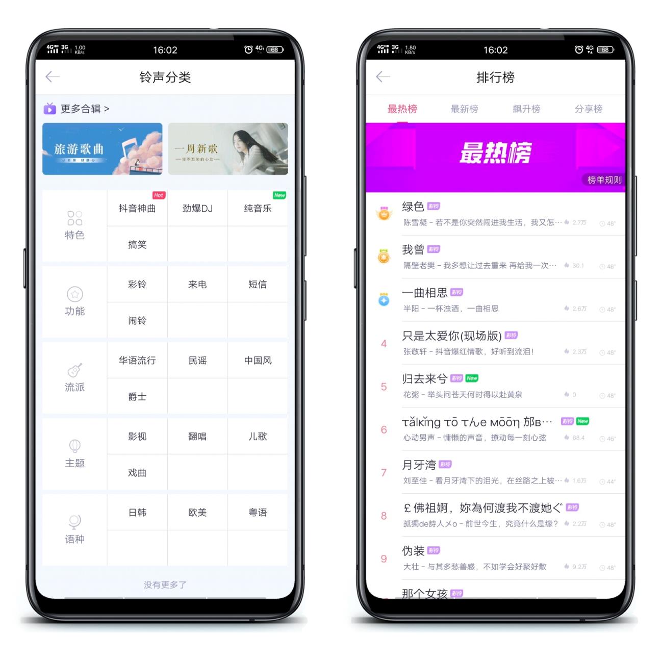 酷音铃声会员版手机