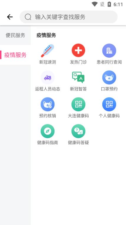 市民云大连健康码app