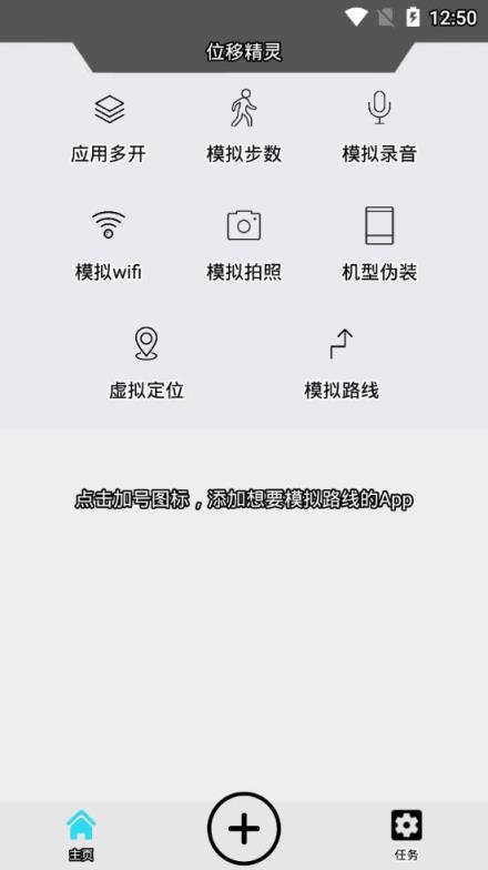 位移精灵app手机