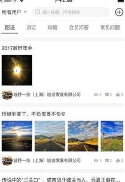 玩嗨E族旅游社交app