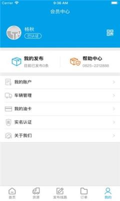 好车车货主版app
