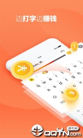 趣键盘去广告版