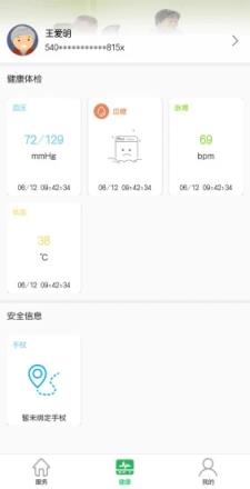 青未了(智慧养老)