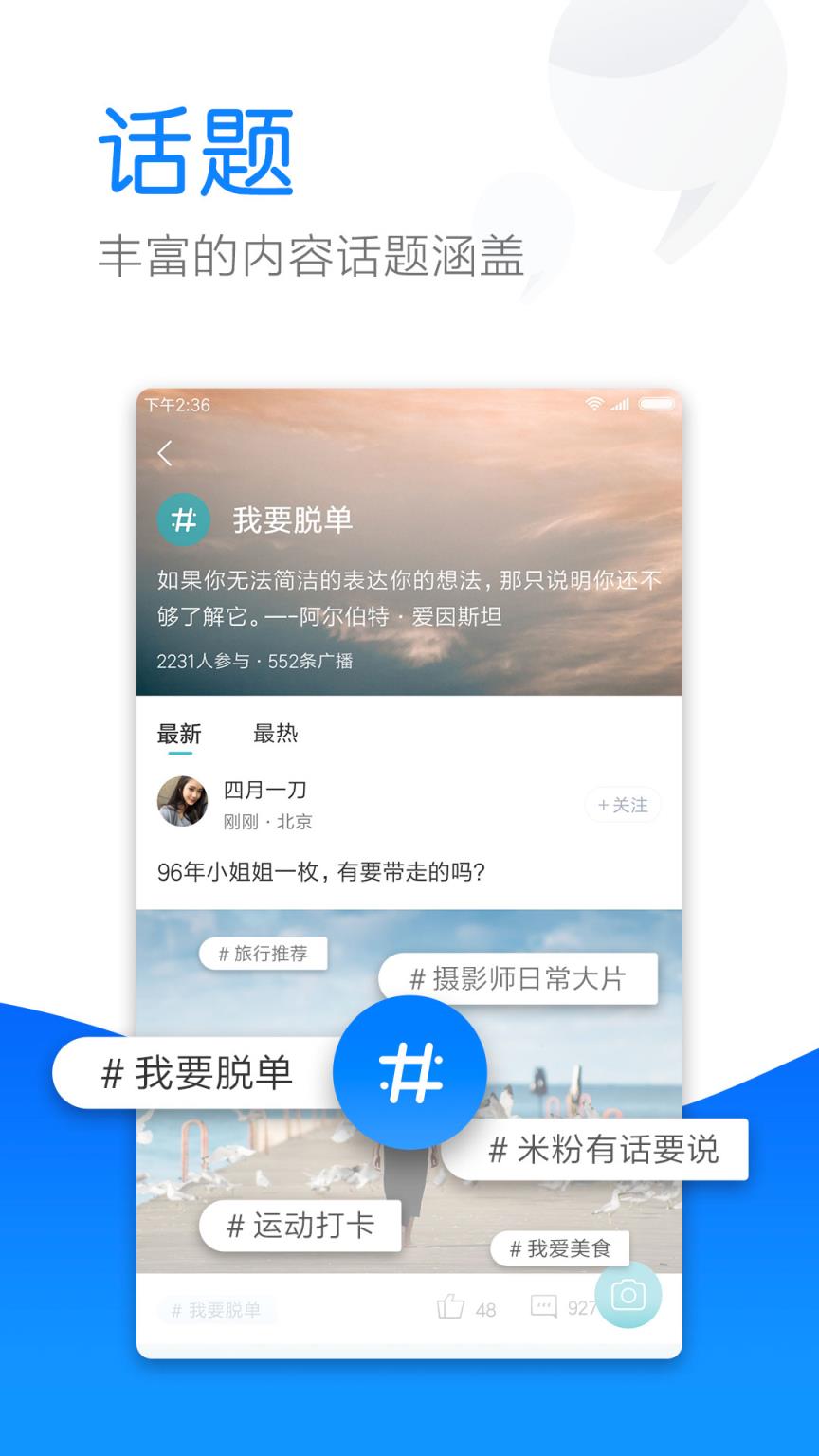 米聊2021旧版本手机