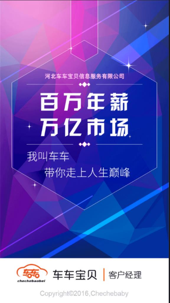 车车经理人app
