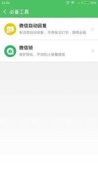 开双微信大师最新版