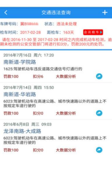 河北驾驶人app